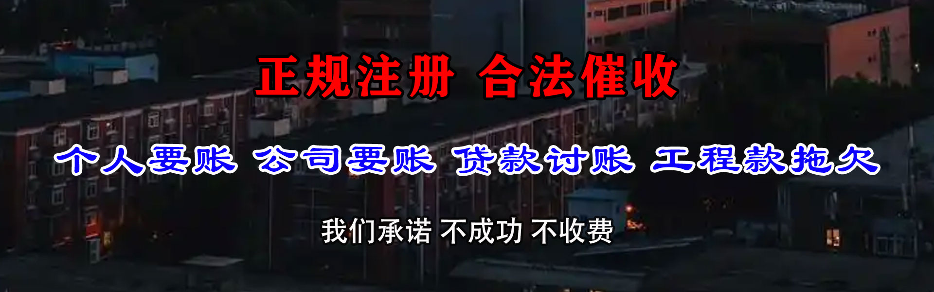 远安要账公司